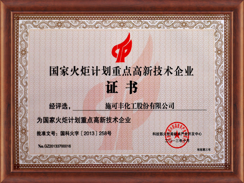 Key High tech Enterprises under the National Torch Program Key High tech Enterprises under the National Torch Program