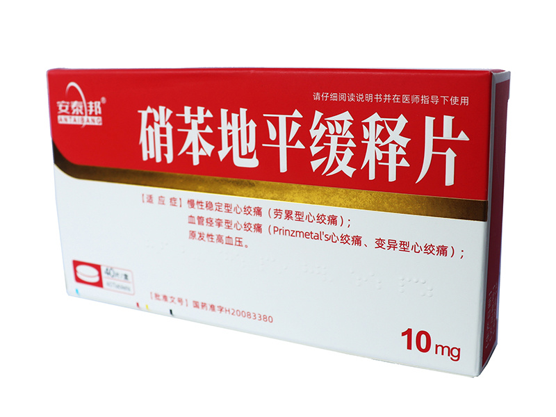 硝苯地平緩釋片 10片*4板 安泰邦
