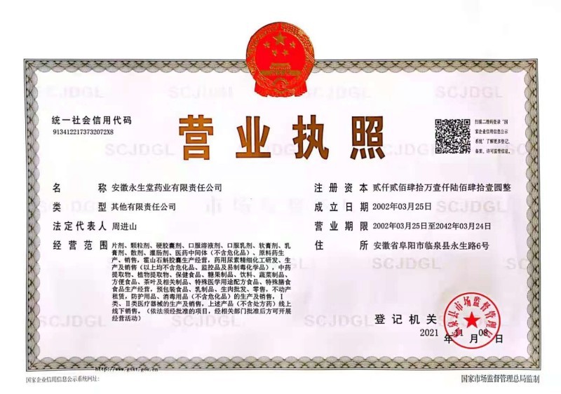 營業(yè)執(zhí)照 正副本