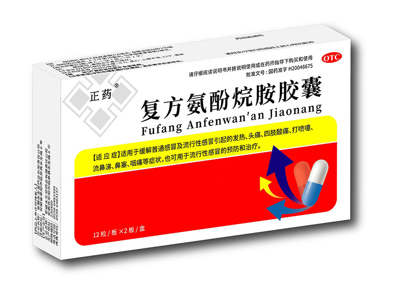 復(fù)方氨酚烷胺膠囊 12粒*2板 正藥