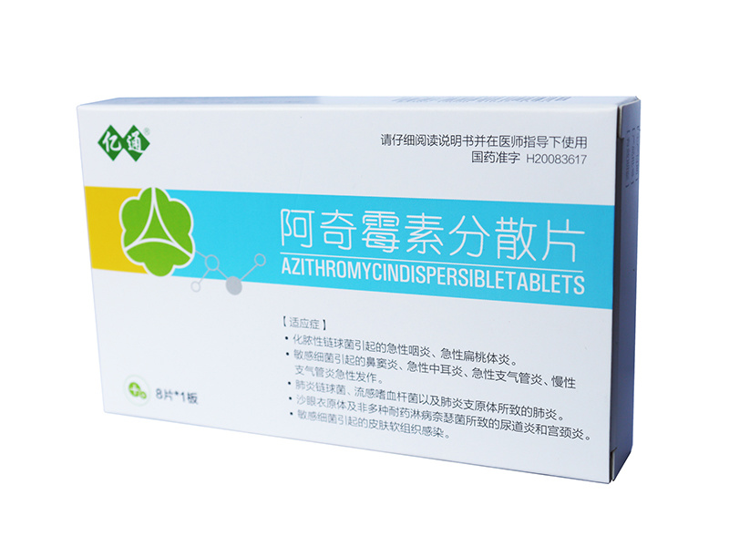 阿奇霉素分散片 8片/盒 億通
