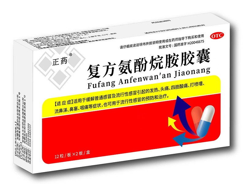 復(fù)方氨酚烷胺片 12粒*2板 正藥