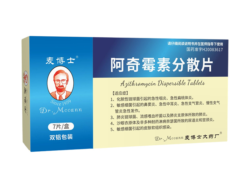 阿奇霉素分散片 7片/盒 麥博士