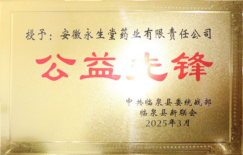 公益先鋒