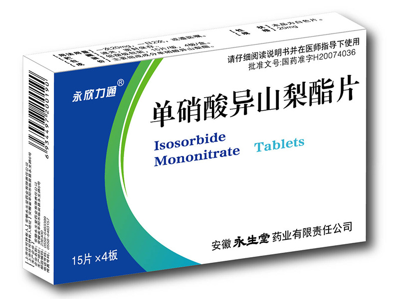 單硝酸異山梨酯片 15片*4板 永欣力通