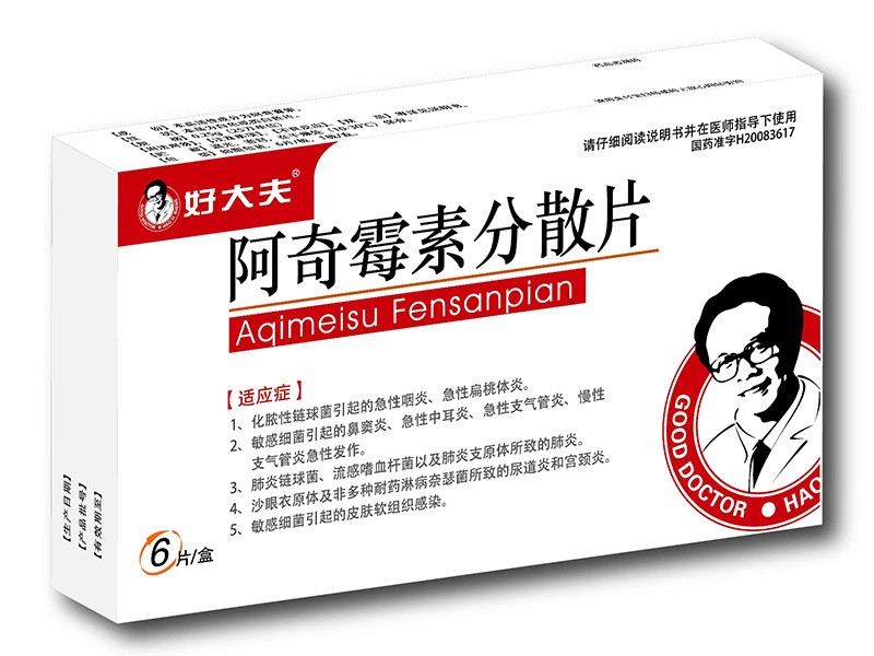 阿奇霉素分散片 6片/盒 好大夫