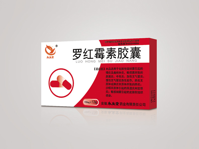 羅紅霉素膠囊 12粒/盒 永生堂