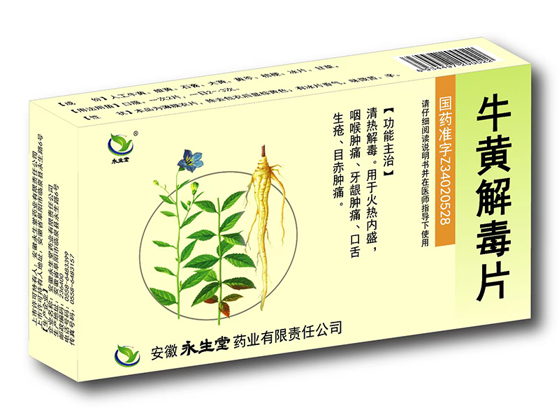 牛黃解毒片 12片*2板 古泉