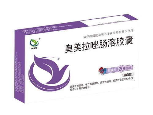 奧美拉唑腸溶膠囊 20mg*10粒/板*2板/盒 永生堂