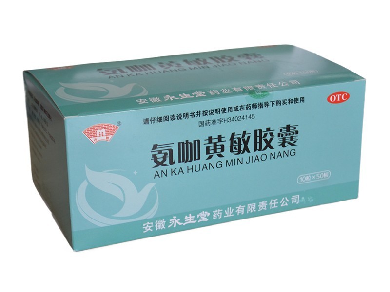 氨咖黃敏膠囊 10粒*50板 古泉