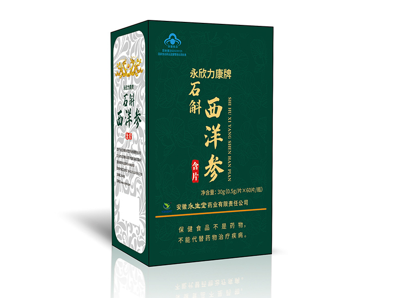 石斛西洋參含片 永欣力康