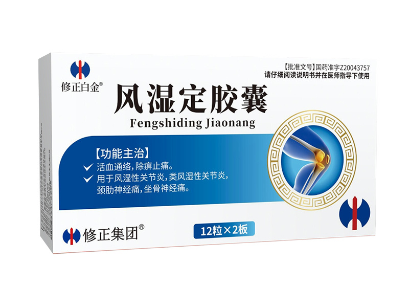 風(fēng)溫定膠囊 12粒x2板 修正白金