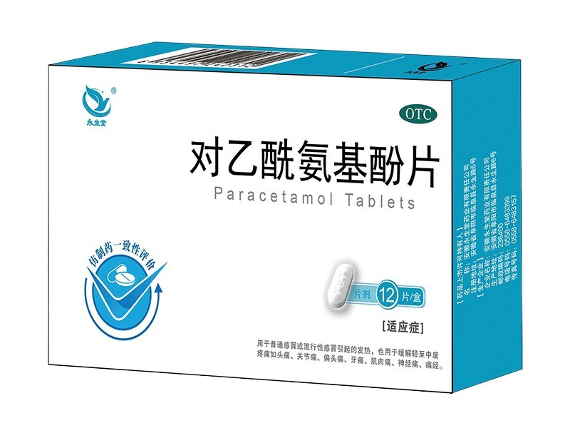 對乙酰氨基酚片 12片/盒 永生堂