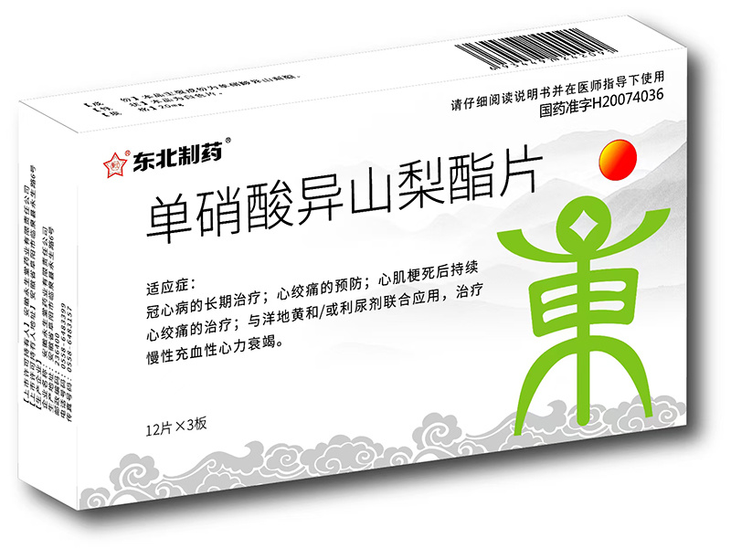 單硝酸異山梨酯片 12片*3板 東北制藥