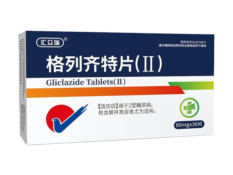 格列齊特片(II) 80mgx30片 匯眾瑞