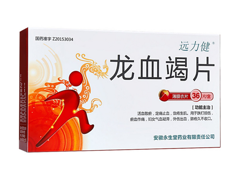 龍血竭片 36/盒 遠(yuǎn)力健