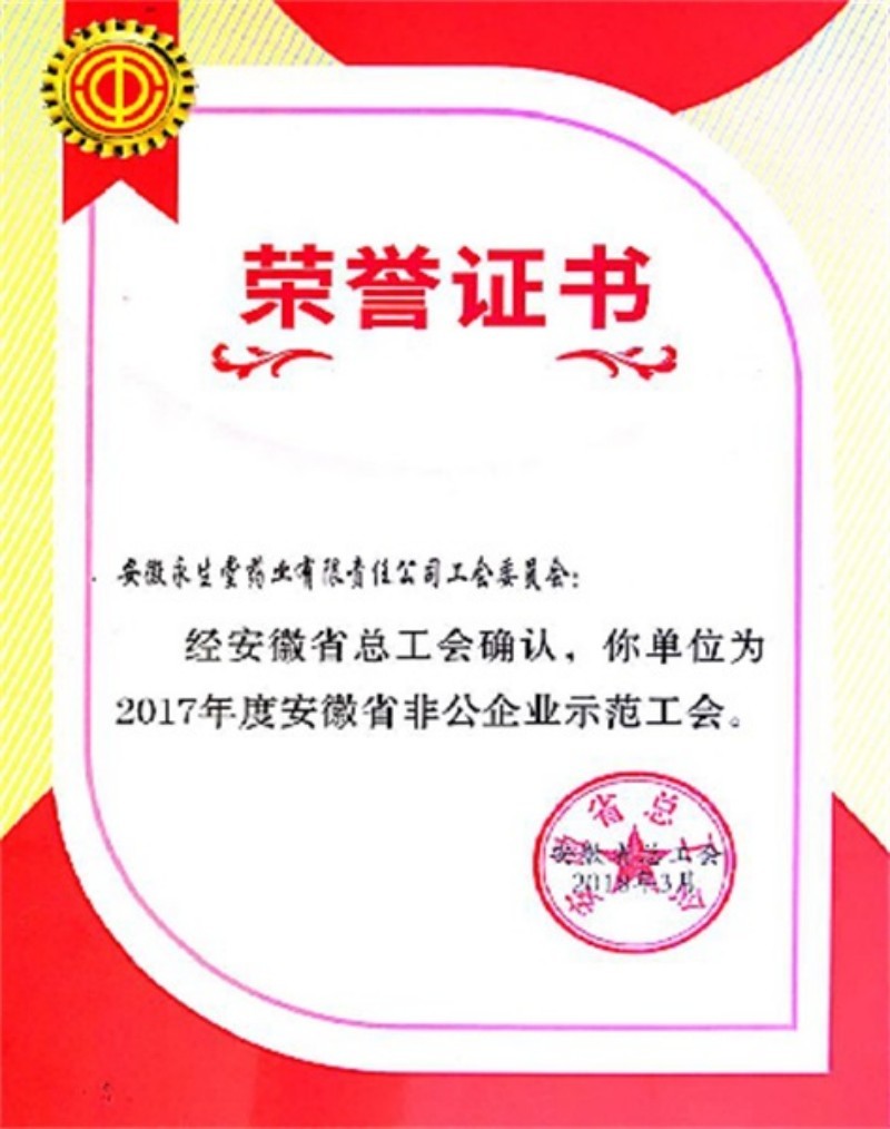 安徽省非公企業(yè)示范工會(huì)