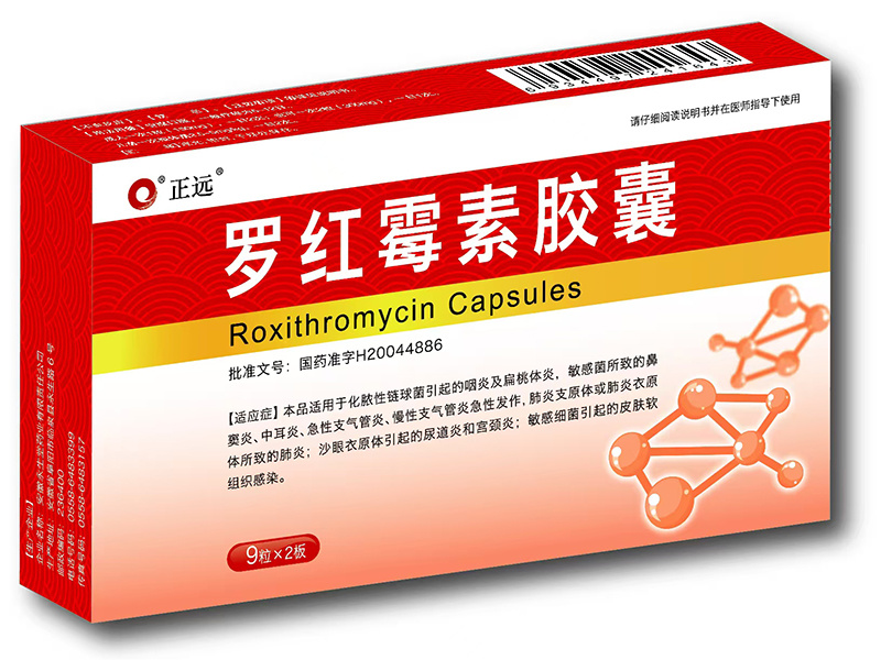 羅紅霉素膠囊 9粒*2板 正遠