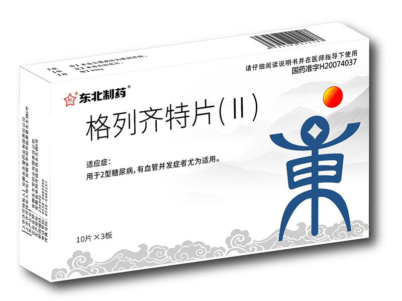 格列齊特片（Ⅱ）10片*3板 東北制藥