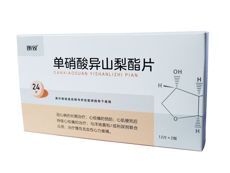 單硝酸異山梨酯片 12片*2板 朗致