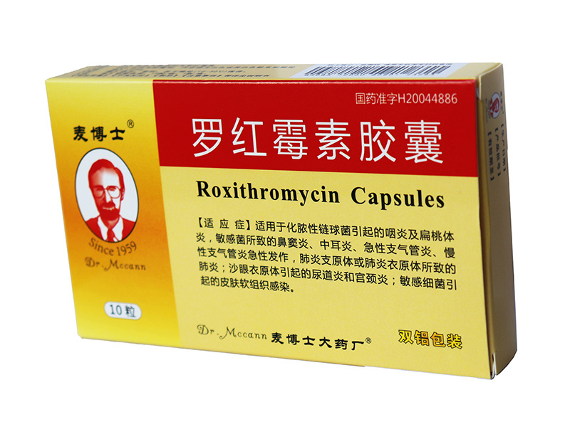 羅紅霉素膠囊 10粒/盒 麥博士