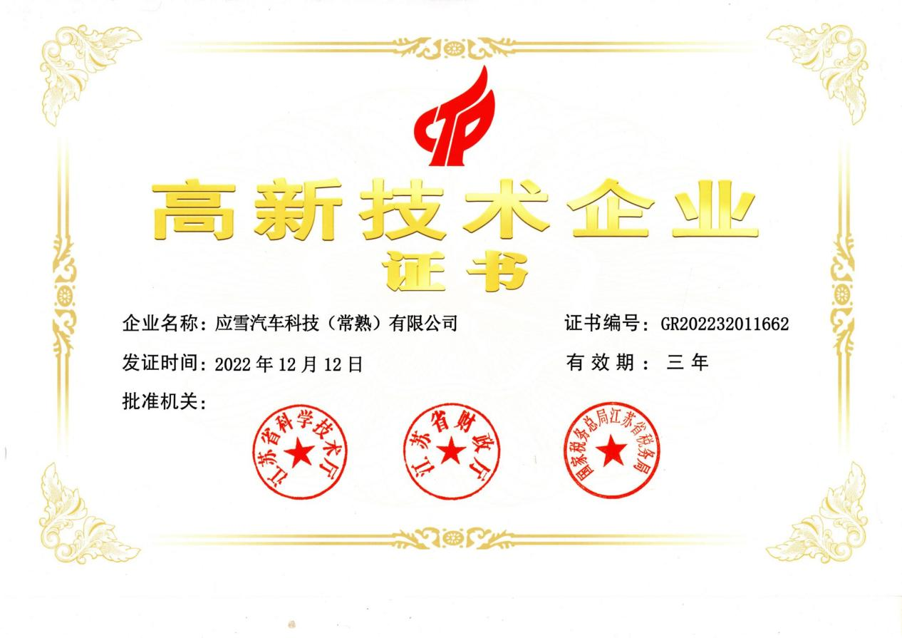 应雪简介