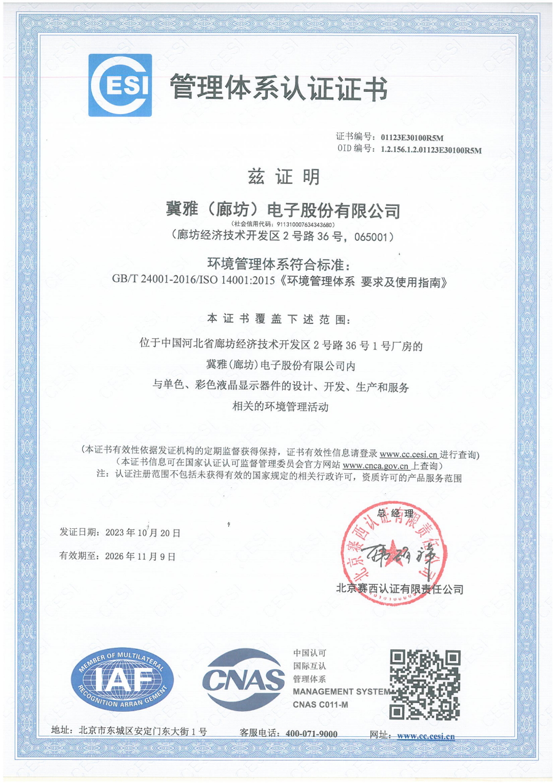 ISO14001:2015