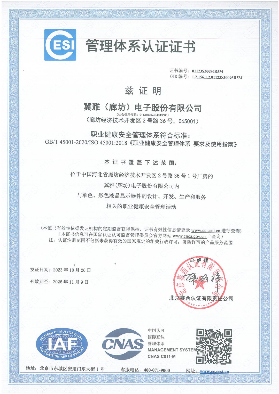 ISO45001-2018