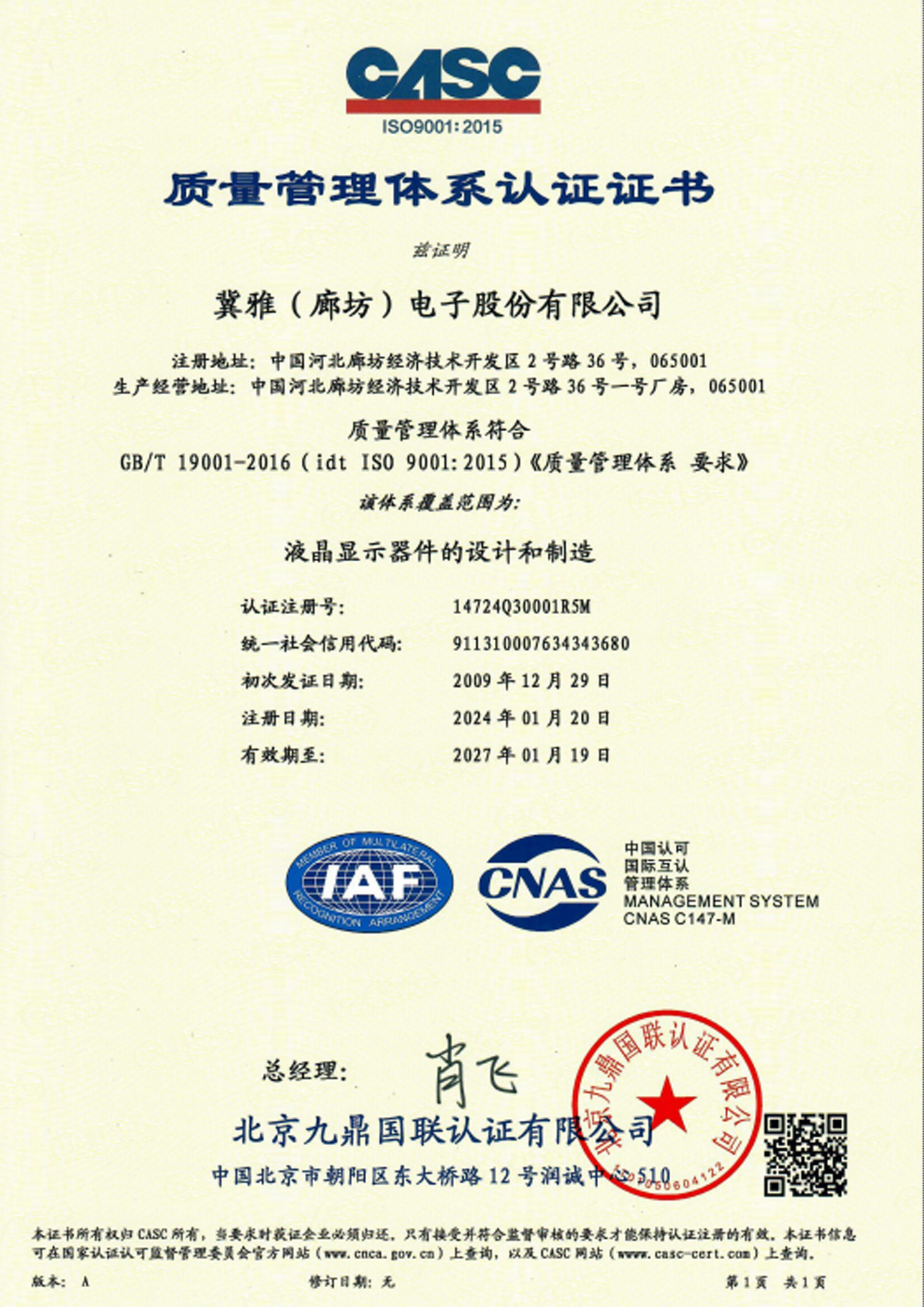 ISO9001:2015