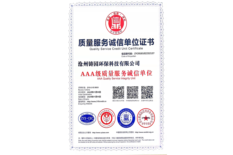 Quality service integrity unit certificate