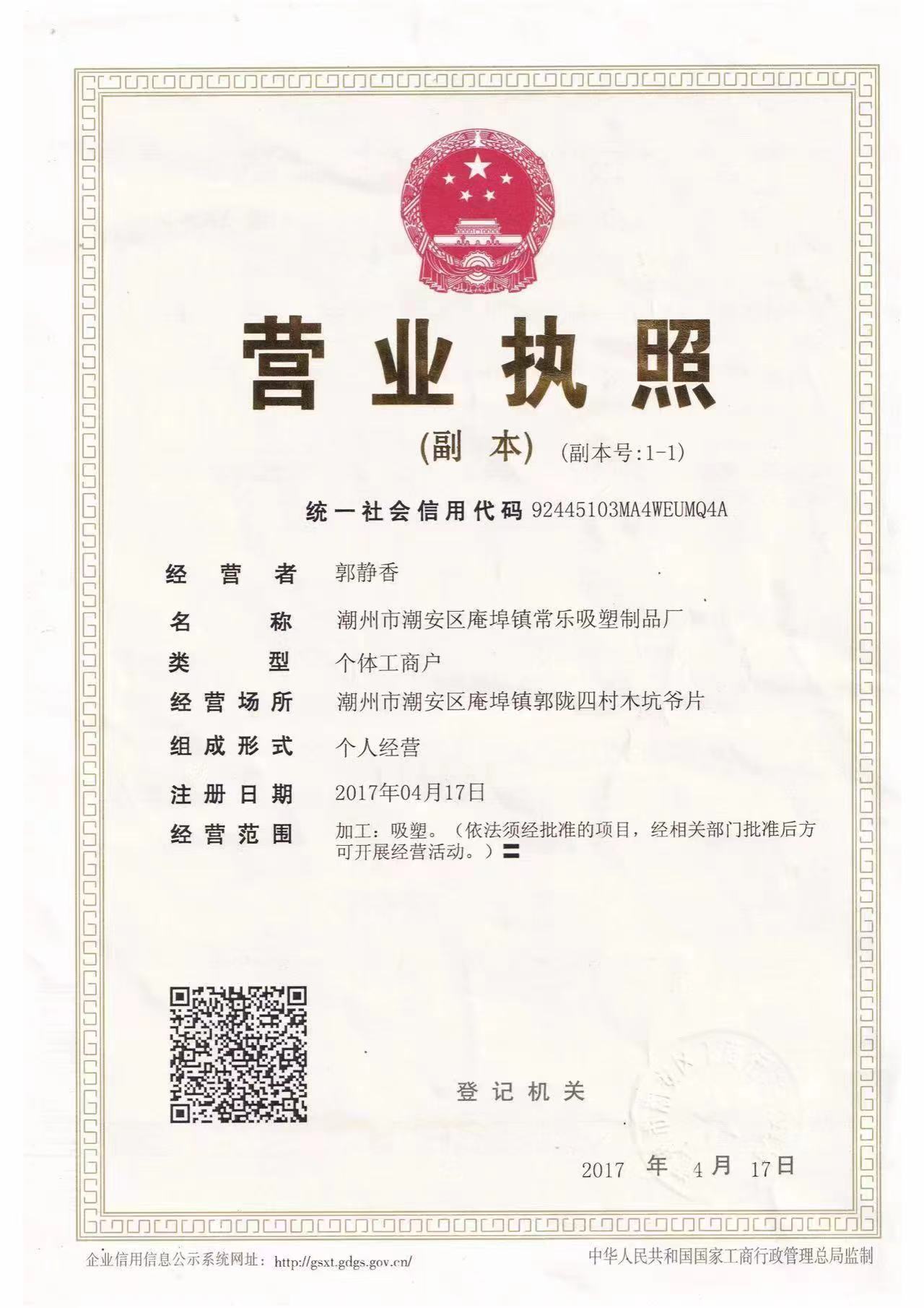 营业执照