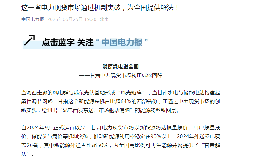 这一省电力现货市场通过机制突破，为全国提供解法！
