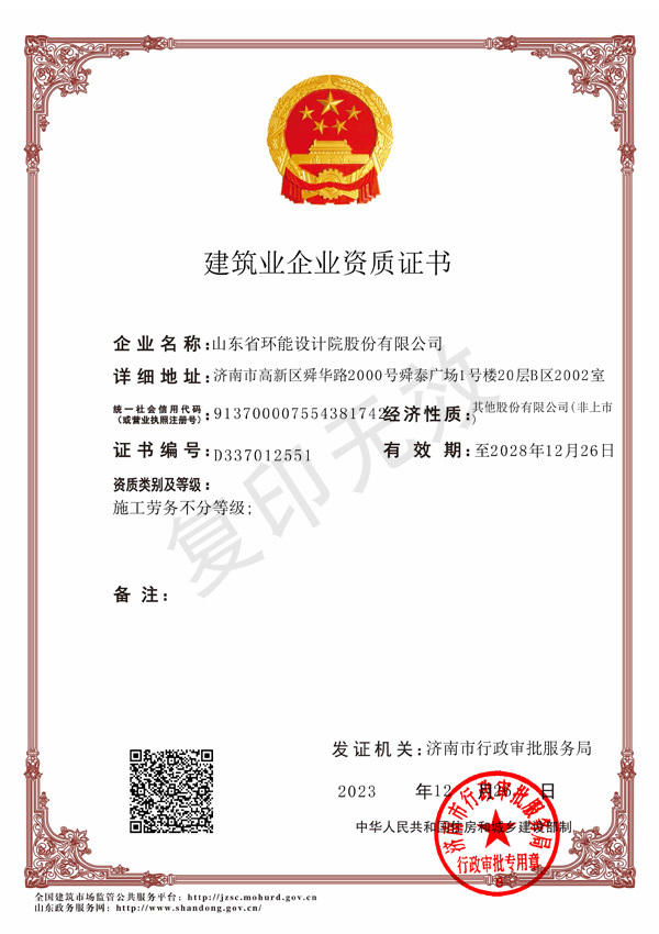 Construction Enterprise Qualification Certificate