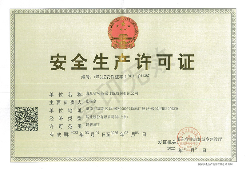 Safety production license