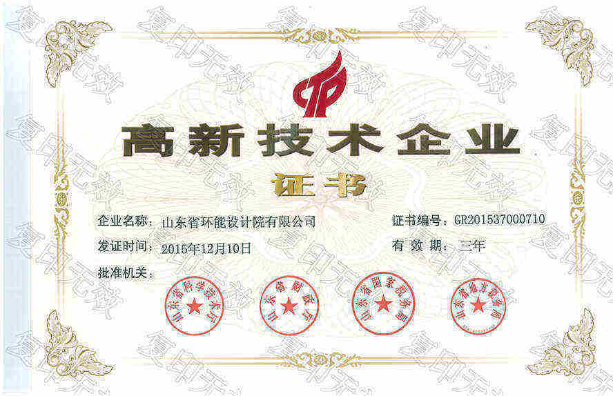 熱烈祝賀我院獲得高新技術(shù)企業(yè)認定
