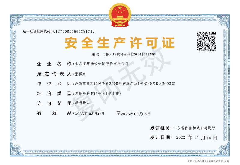 Safety Production License (e-Cert)