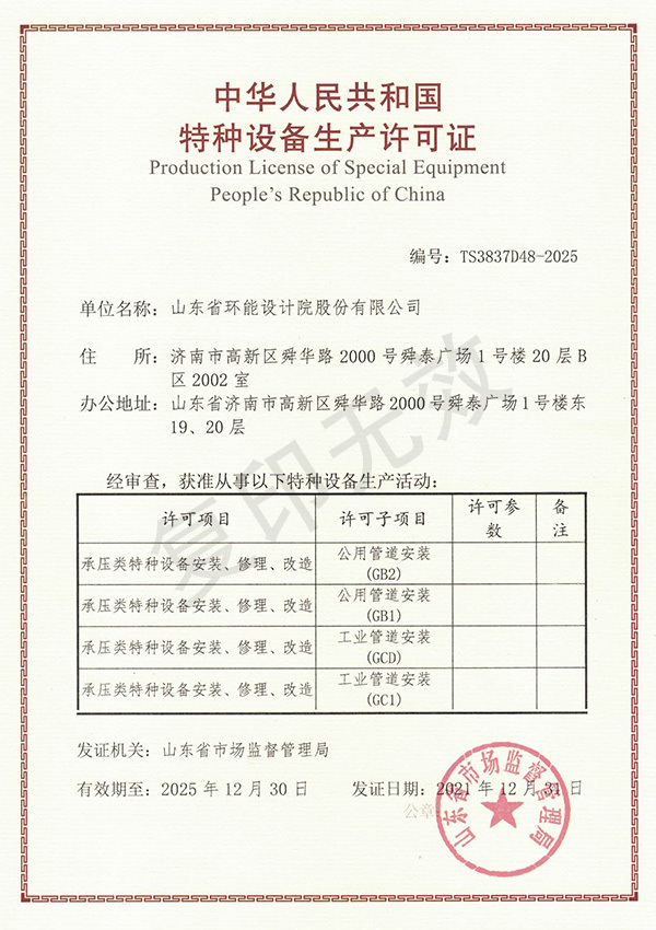 Special equipment production license (pressure pipe installation)