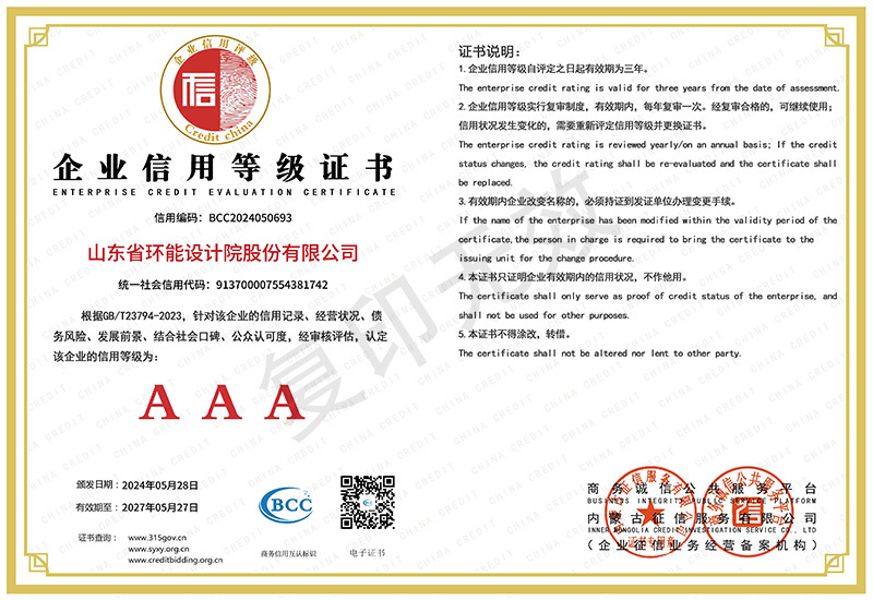 Enterprise Credit Rating Certificate