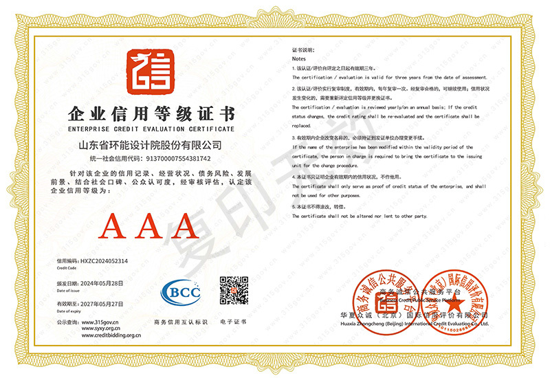 Enterprise Credit Rating Certificate