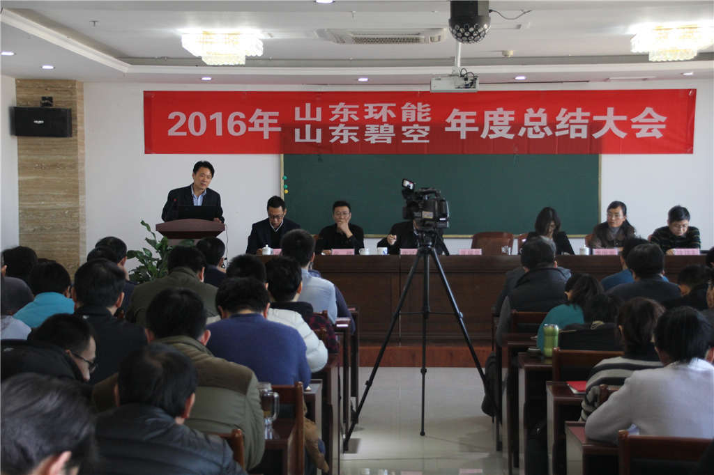 揚(yáng)帆起航 再創(chuàng)佳績(jī) —2016年年終總結(jié)表彰大會(huì)