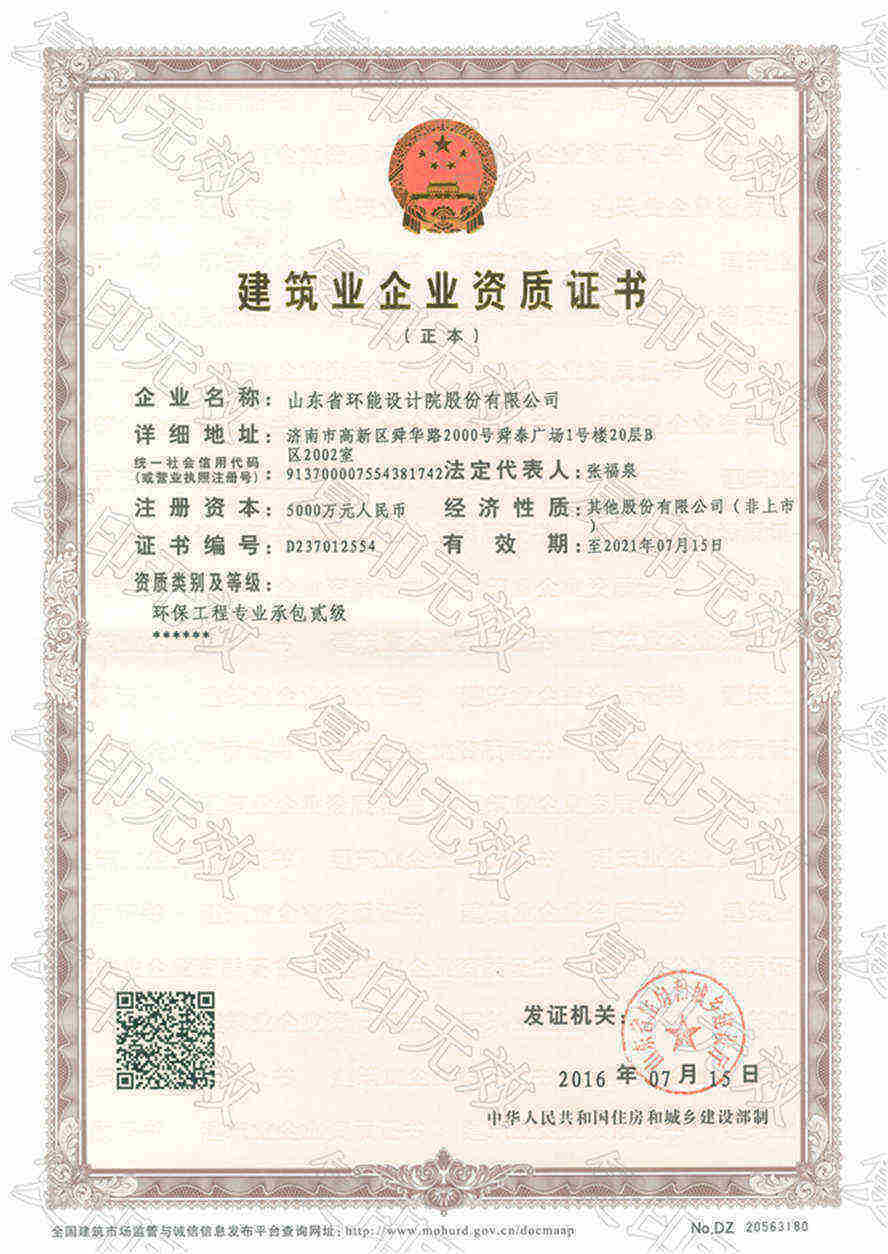 我院環(huán)保工程專業(yè)資質(zhì)升為貳級