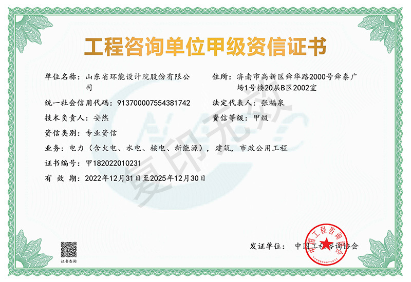 Class A Credit Certificate of Engineering Consulting Unit