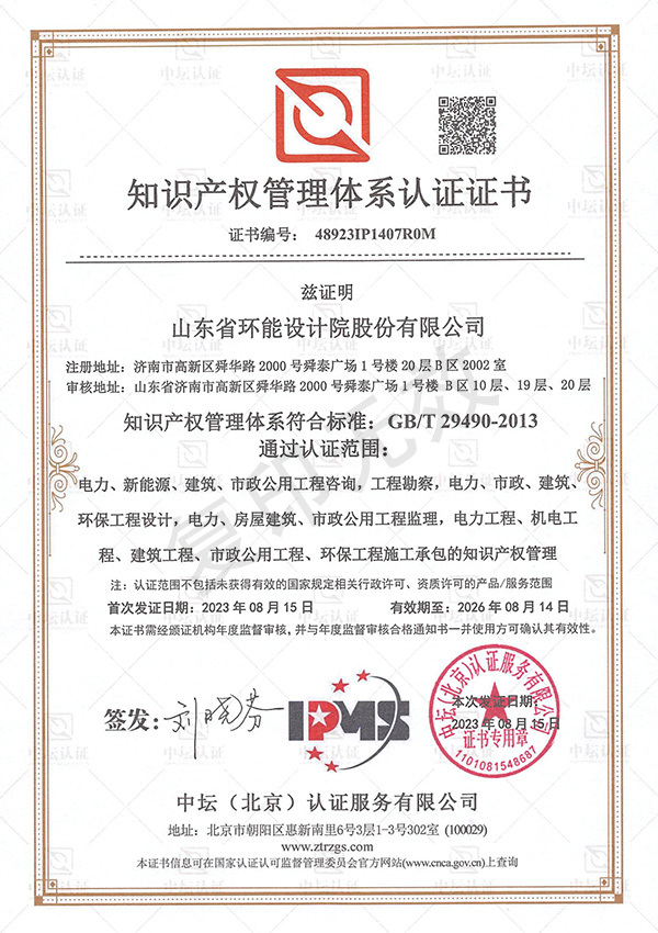 Certificate of Intellectual Property Management System