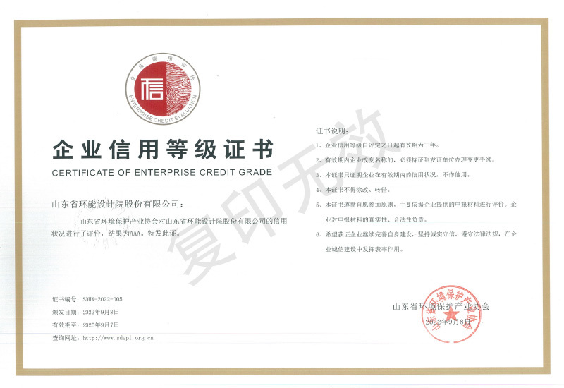 Enterprise Credit Rating Certificate