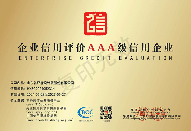 Enterprise credit evaluation AAA credit enterprise.