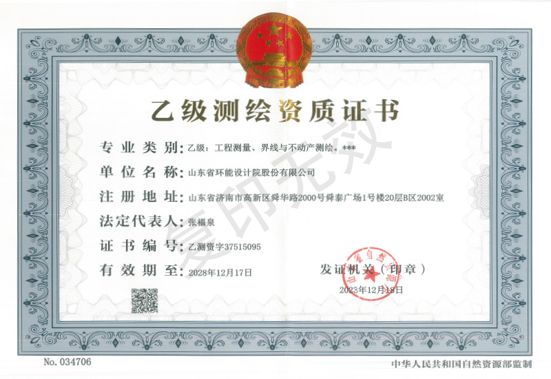 Grade B surveying and mapping qualification certificate