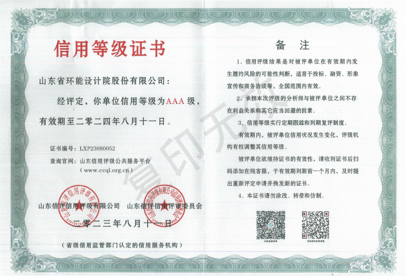 Credit Rating Certificate