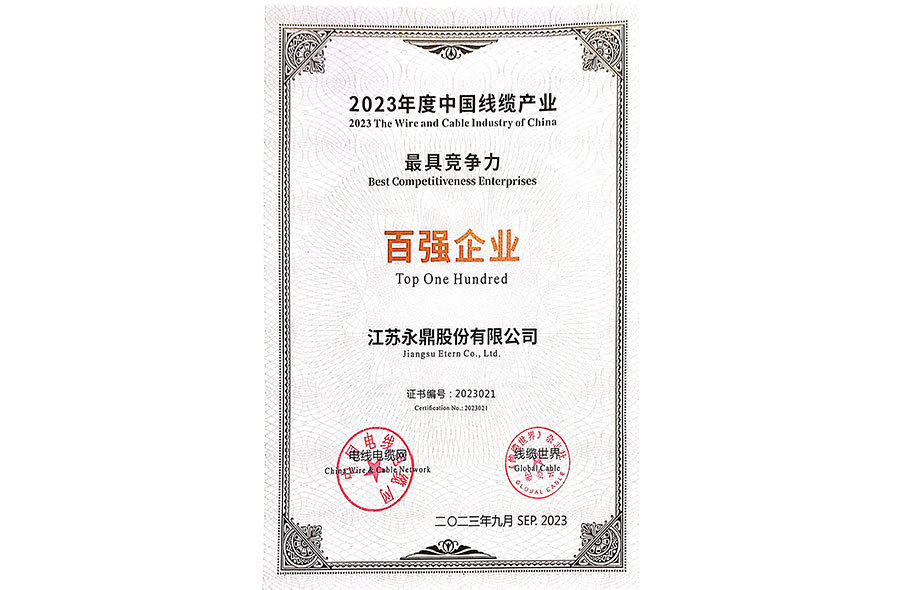 中國(guó)線纜產(chǎn)業(yè)最具競(jìng)爭(zhēng)力百?gòu)?qiáng)企業(yè) 中國(guó)線纜產(chǎn)業(yè)最具競(jìng)爭(zhēng)力百?gòu)?qiáng)企業(yè)
