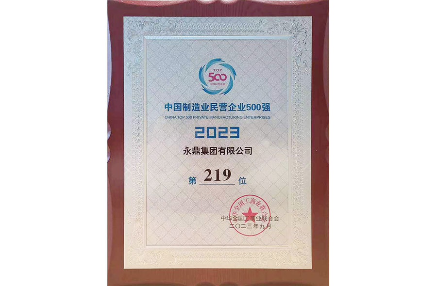 中國(guó)制造業(yè)民營(yíng)企業(yè)500強(qiáng) 中國(guó)制造業(yè)民營(yíng)企業(yè)500強(qiáng)