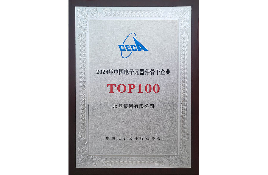 中國(guó)電子元器件骨干企業(yè) 中國(guó)電子元器件骨干企業(yè)
